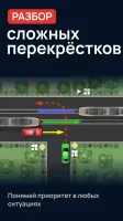 Проезд перекрестков. Тренажер