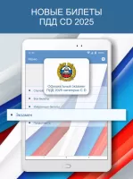 Traffic Rules CD Exam 2025