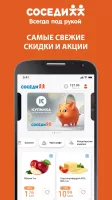 Соседи — всегда под рукой