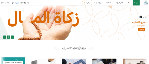 Ehsan | إحسان