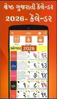 Gujarati Calendar 2025 પંચાંગ