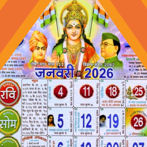 हिंदी कैलेंडर 2025