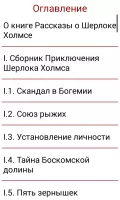 Рассказы о Шерлоке Холмсе