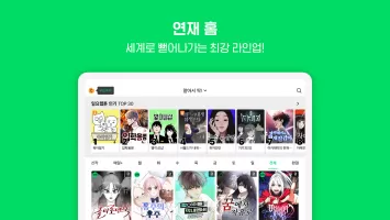 네이버 웹툰 - Naver Webtoon