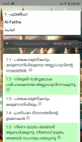Malayalam Quran - القرآن
