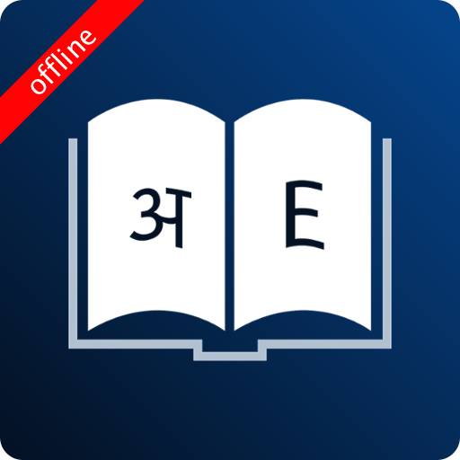 English Nepali Dictionary