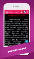 Tamil Stories Kathaigal