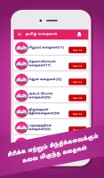 Tamil Stories Kathaigal