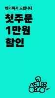 배달의민족