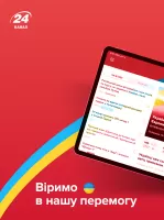 24 канал