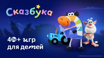 Сказбука для детей от Яндекса