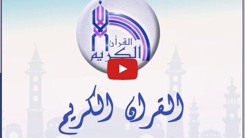 افضل تطبيق للقرأن الكريم | محظورات الشهر الكريم