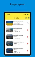 УНебо - Повітряні тривоги