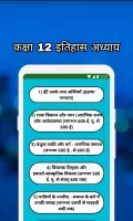 12th Class History Notes & MCQ