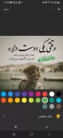 عکس نوشته ساز (فارسی)