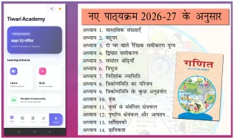 Class 10 Maths Guide in Hindi