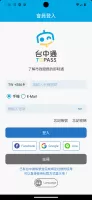 台中通TCPASS