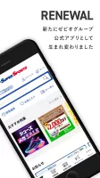ゼビオグループ公式アプリ