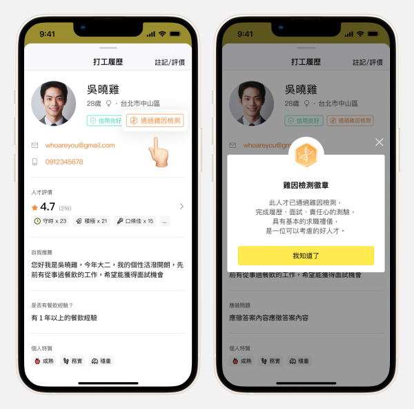 小雞上工 - 有空就上小雞賺外快