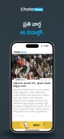 ChotaNews - Telugu Short News