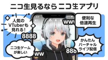 ニコニコ生放送 ライブ配信