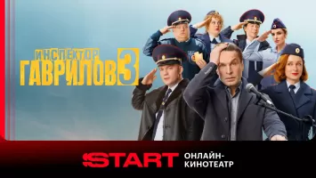 START: онлайн-кинотеатр