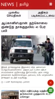 All Tamil Newspaper