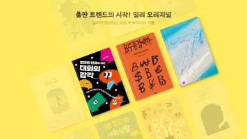 밀리의 서재