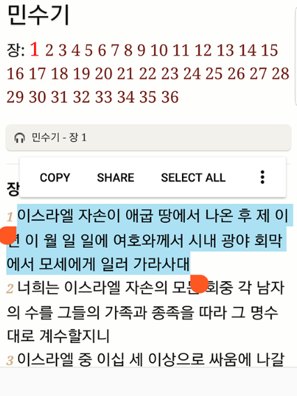Korean Bible 성경듣기