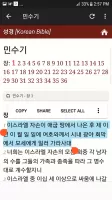 Korean Bible 성경듣기