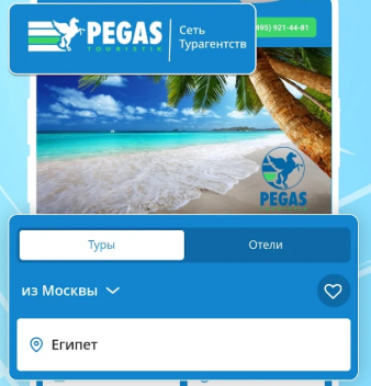 Горящие туры — Пегас Туристик