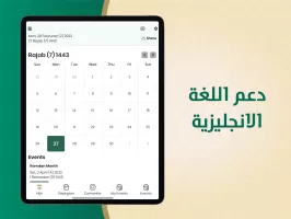 التقويم الهجري والميلادي