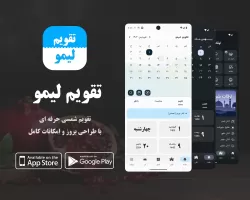 Limoo Calendar