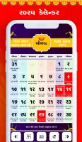 Gujarati Calendar પંચાંગ 2024