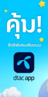 dtac