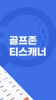 골프존 티스캐너