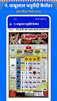 पं. बाबूलाल चतुर्वेदी कैलेंडर