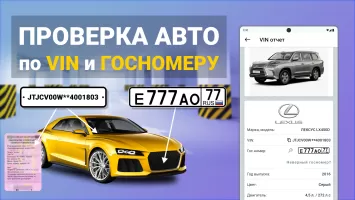 Проверка авто по VIN — Инфобот