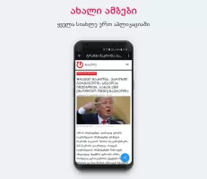 ახალი ამბები