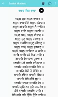 Sankat Mochan - ਸੰਕਟ ਮੋਚਨ