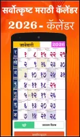 Marathi Calendar 2025