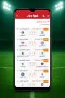كورة جول - تابع مباريات اليوم