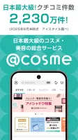 @cosme(アットコスメ)化粧品・コスメランキング&お買物
