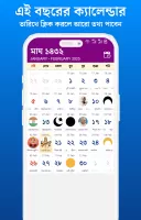 Bangla Panjika 2025 -Paji 1432