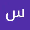 سهیل ن