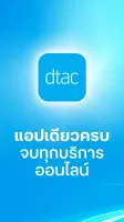 dtac