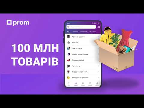 Додаток Prom Покупки (Android)