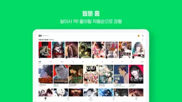 네이버 웹툰 - Naver Webtoon