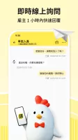 小雞上工 - 有空就上小雞賺外快
