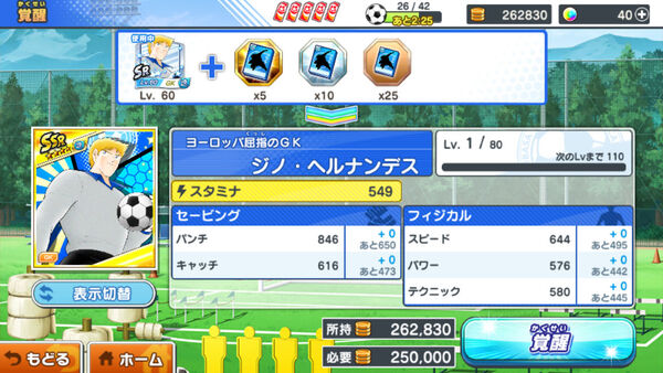 キャプテン翼 ~たたかえドリームチーム~